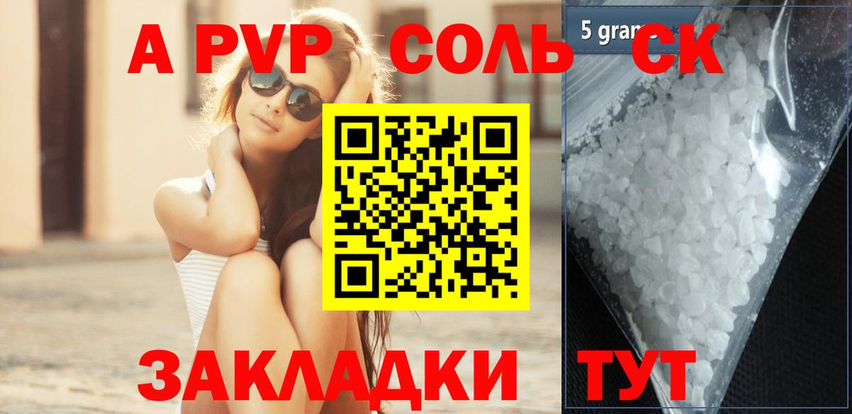 APVP крисы CK  Alpha-PVP Соль  Вход с VPN  Ахтубинск 