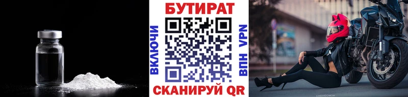 купить  цена  Ахтубинск  Бутират жидкий экстази 