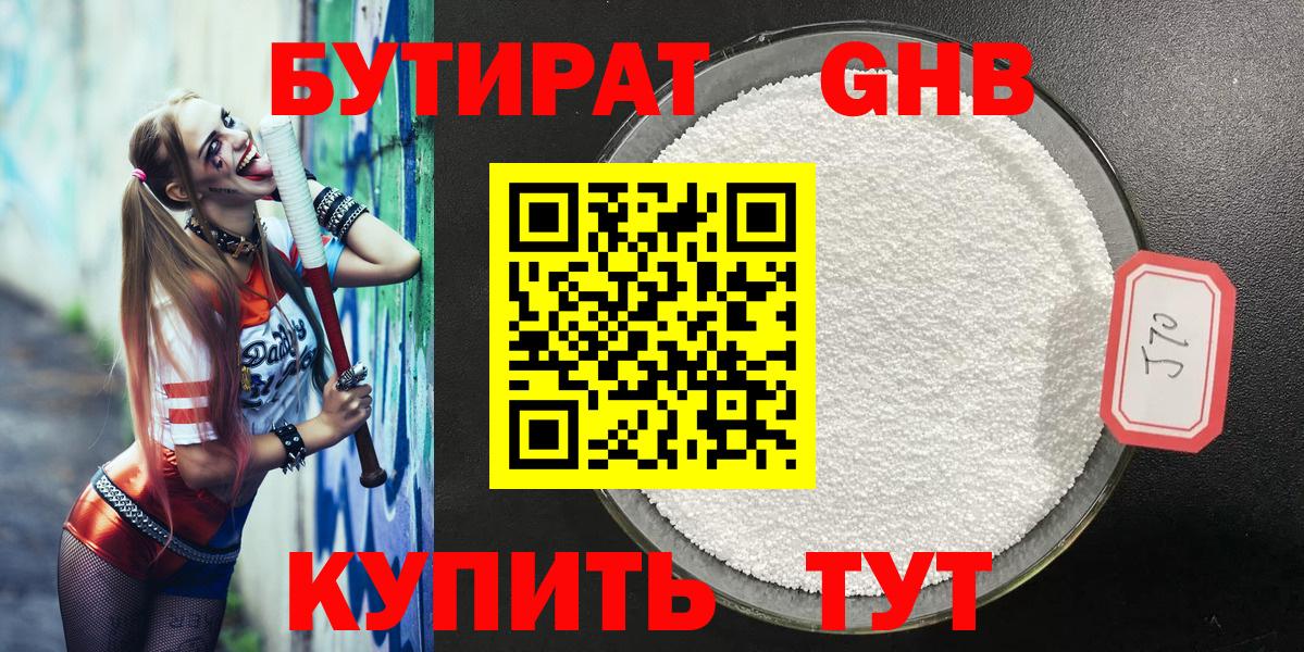 БУТИРАТ  Вход с VPN  Ахтубинск  БУТИРАТ оксибутират 