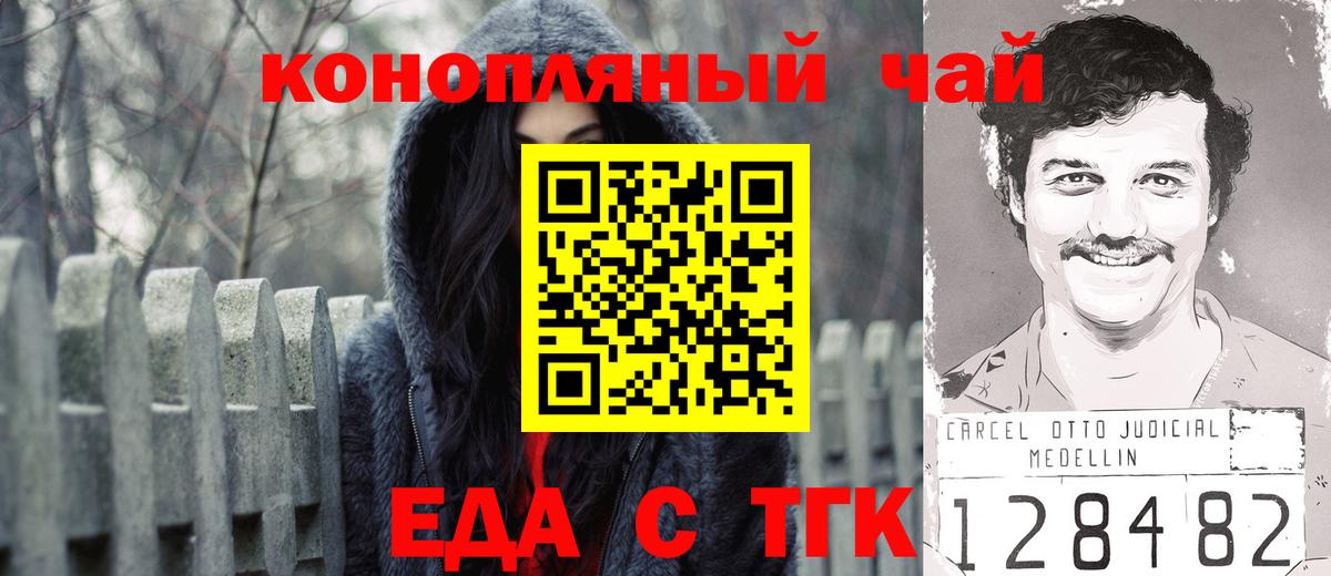 Еда ТГК конопля  Вход с VPN  Ахтубинск 