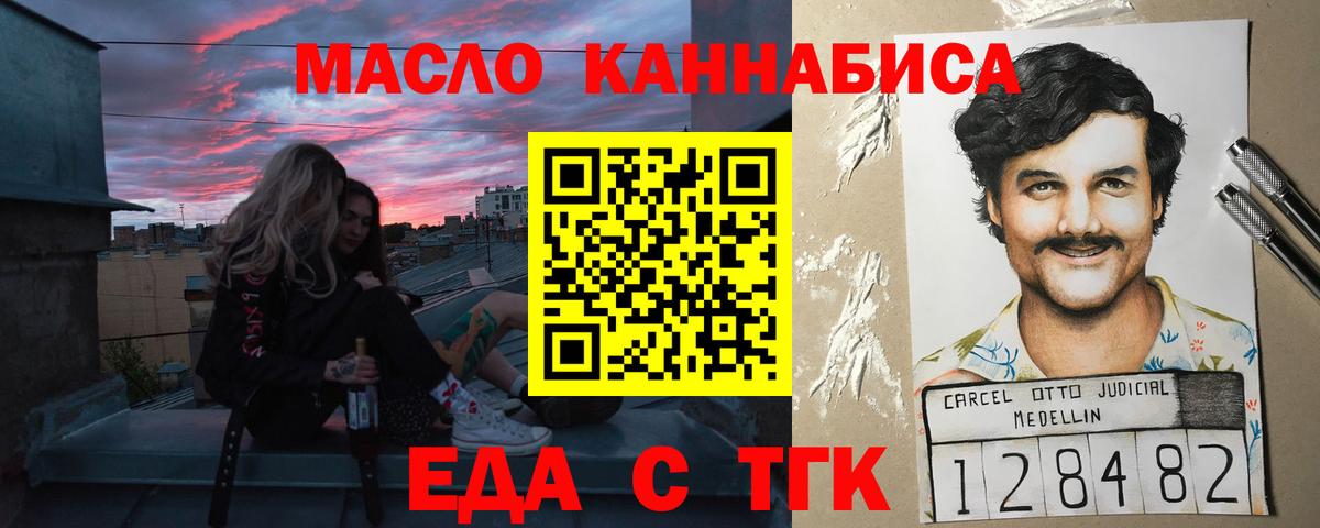 Еда ТГК марихуана Ахтубинск