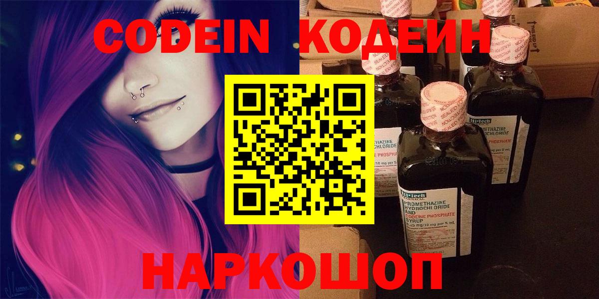 цены   Кодеин напиток Lean (лин)  Кодеин напиток Lean (лин)  Вход с VPN  Ахтубинск 