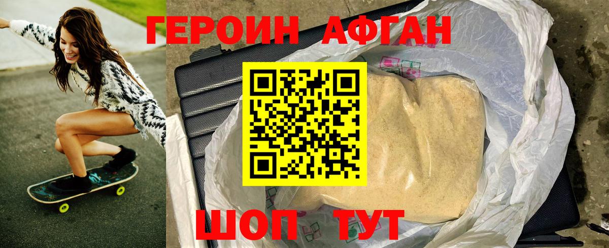 Героин VHQ Ахтубинск