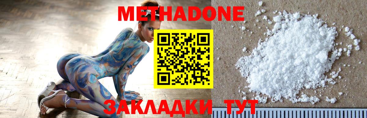 Метадон кристалл  Вход с VPN  МЕТАДОН белоснежный  shop состав  Ахтубинск 